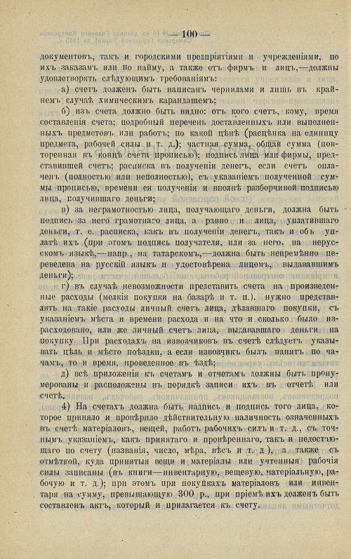 Страница 101