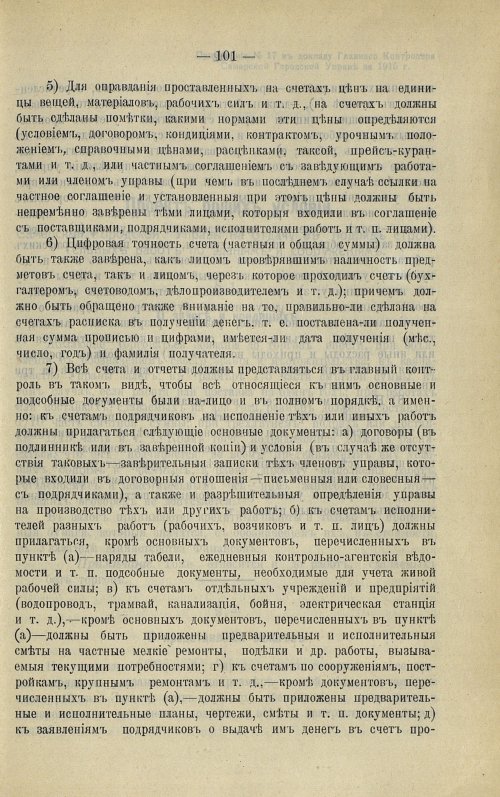 Страница 102