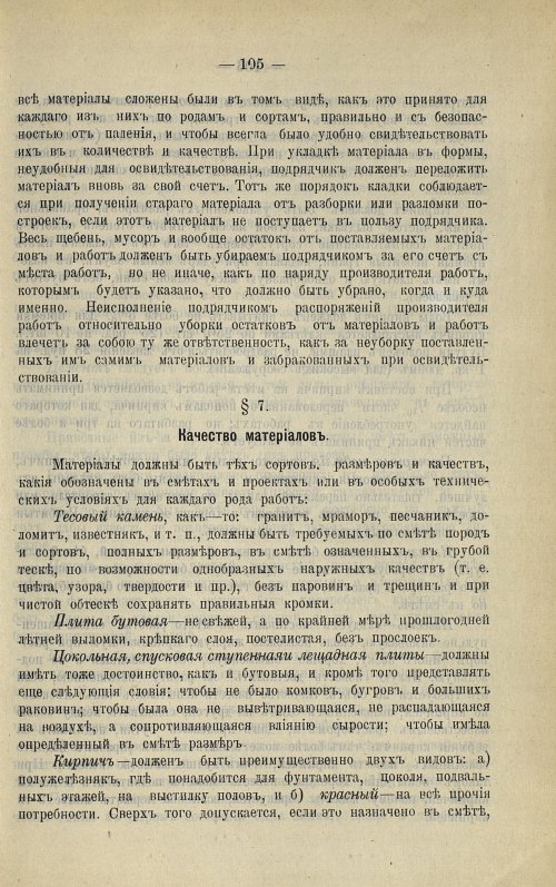 Страница 106