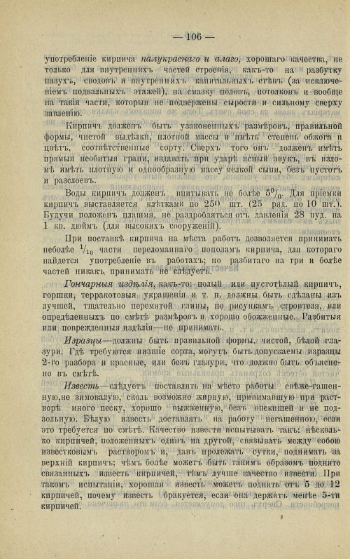 Страница 107