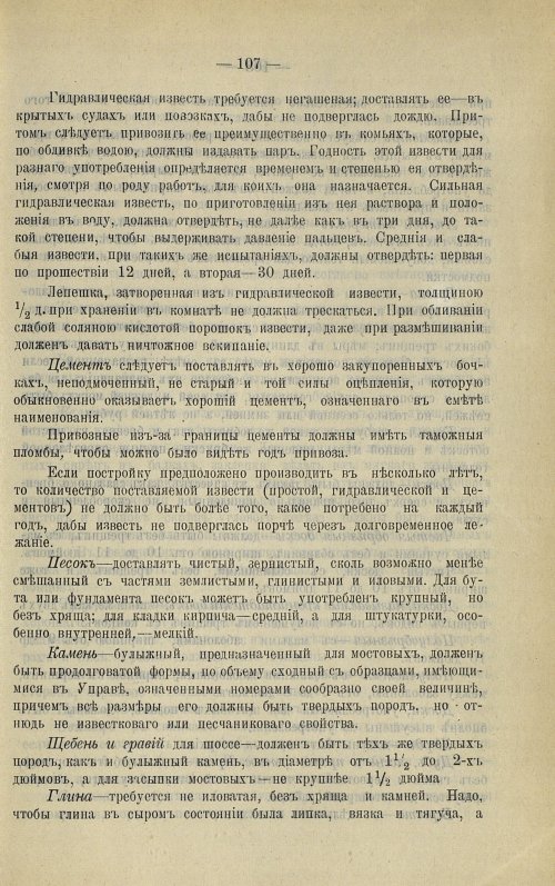 Страница 108