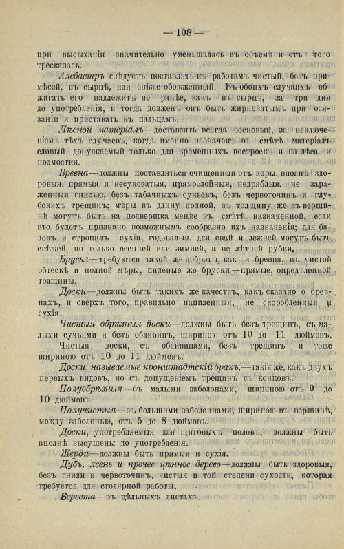 Страница 109