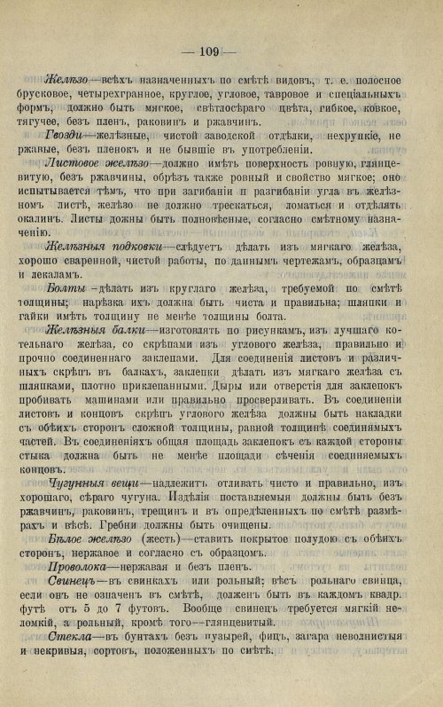 Страница 110