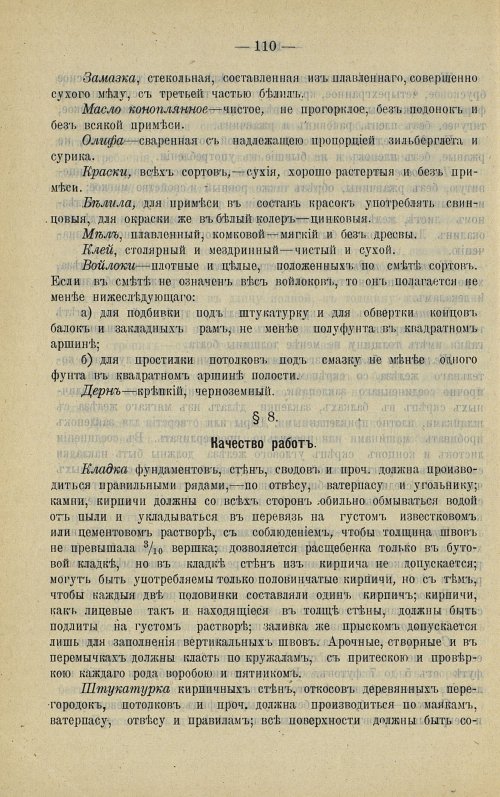 Страница 111