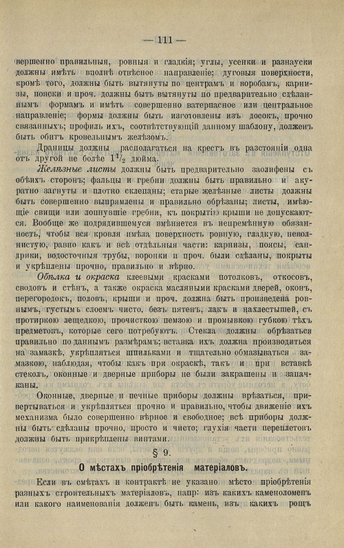 Страница 112