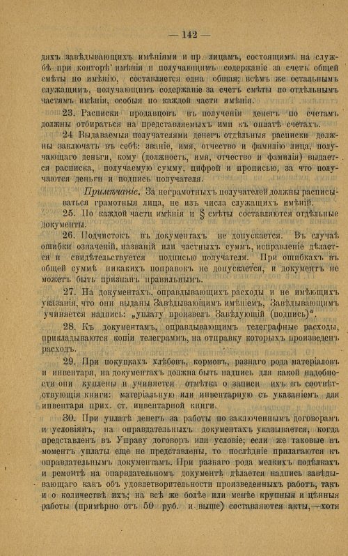 Страница 143