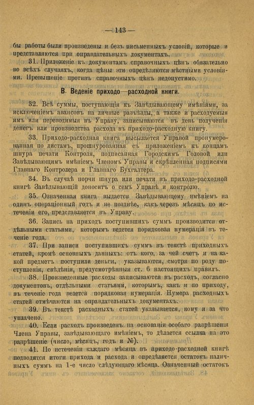 Страница 144