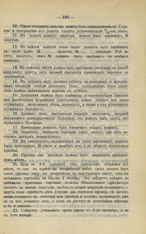 Страница 165