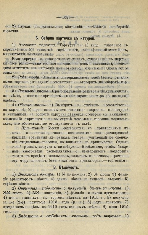 Страница 167