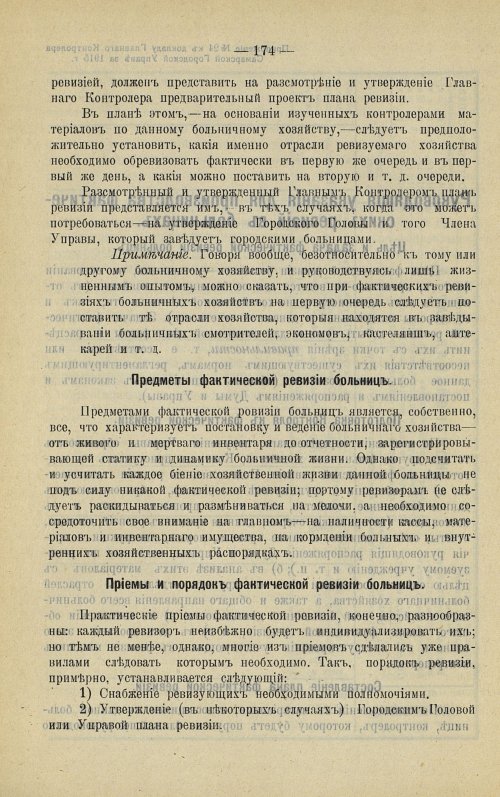 Страница 174