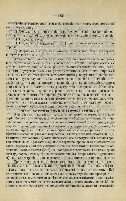 Страница 175