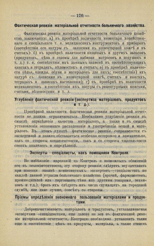 Страница 176