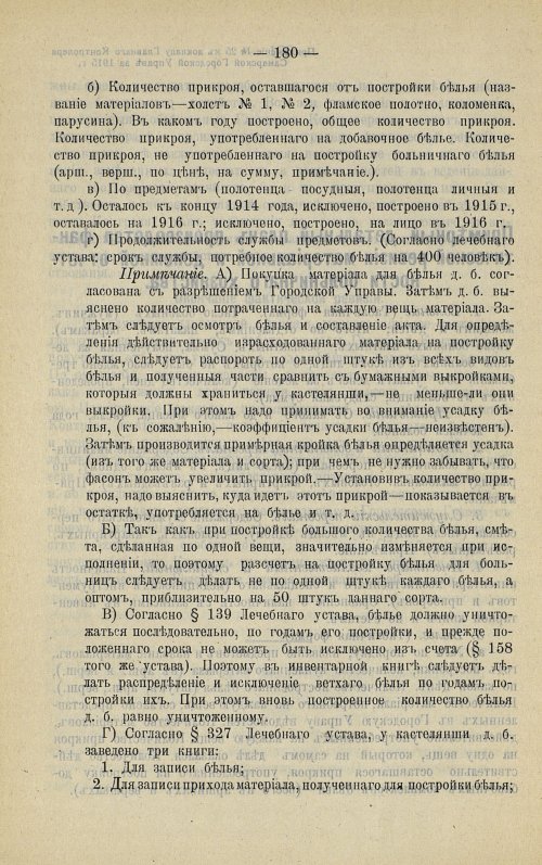 Страница 180