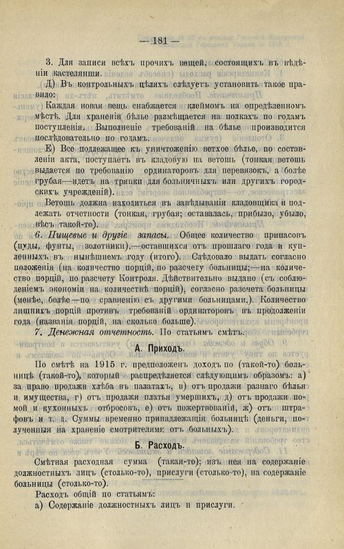 Страница 181