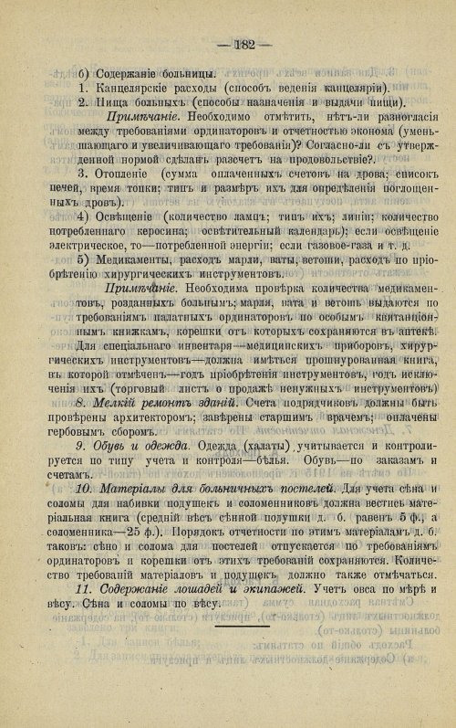 Страница 182