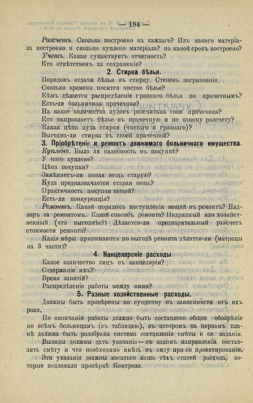 Страница 184