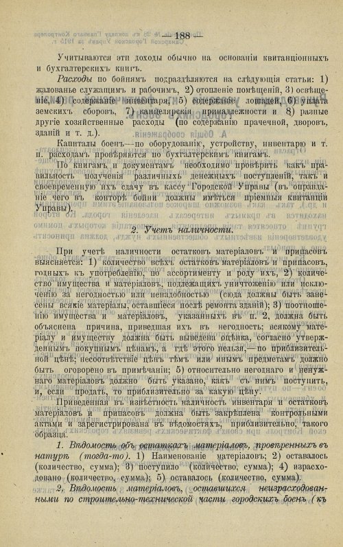 Страница 188