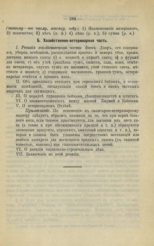 Страница 189