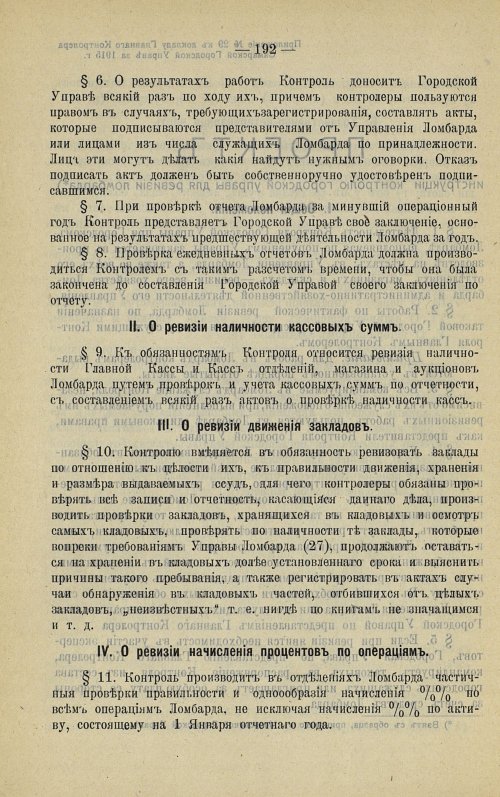 Страница 192