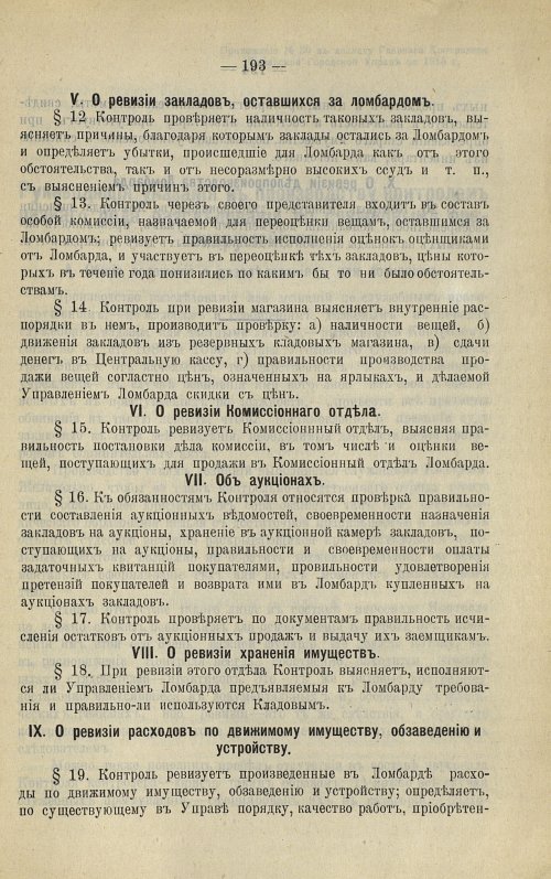 Страница 193