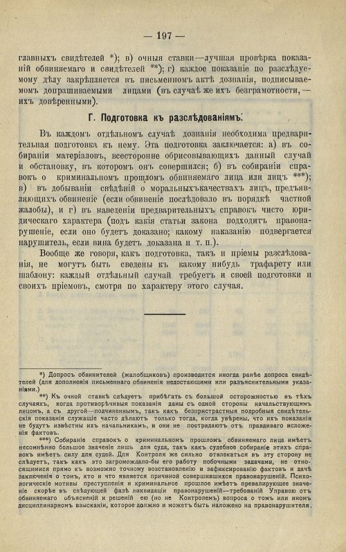 Страница 197