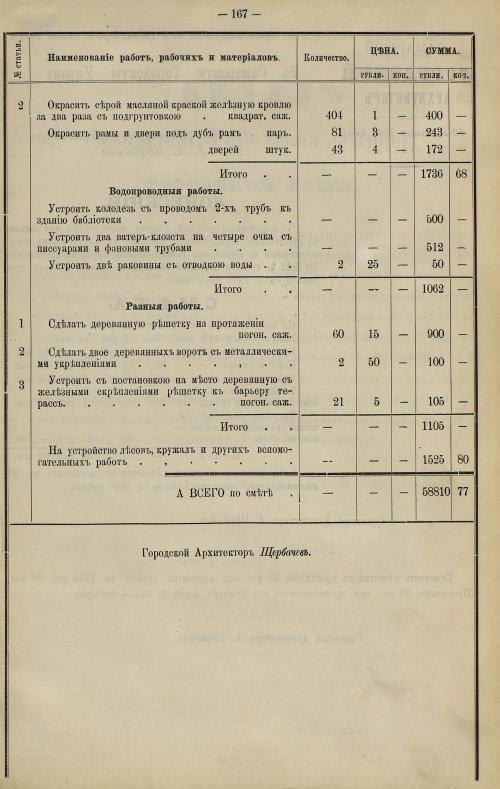 Страница 140