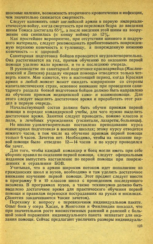 Страница 129