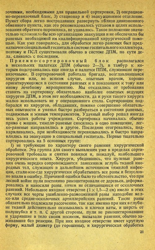 Страница 25