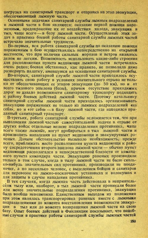 Страница 257