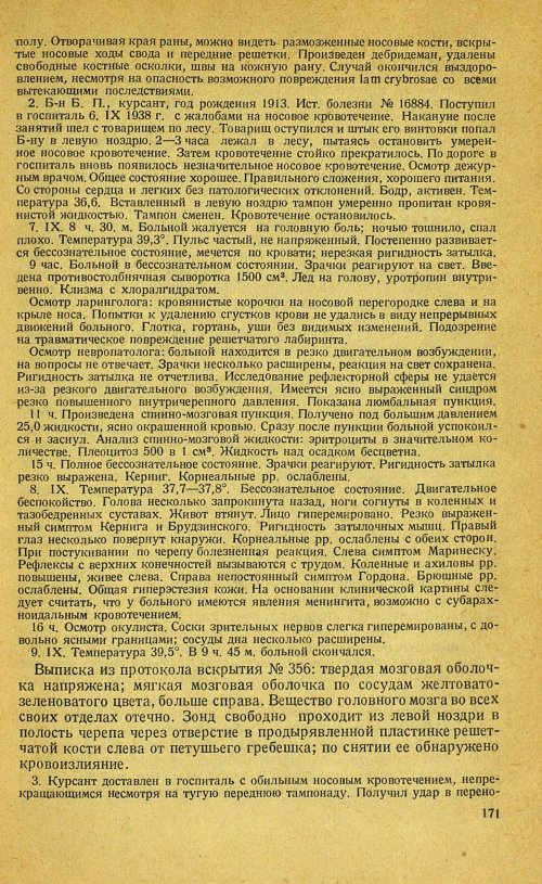 Страница 191