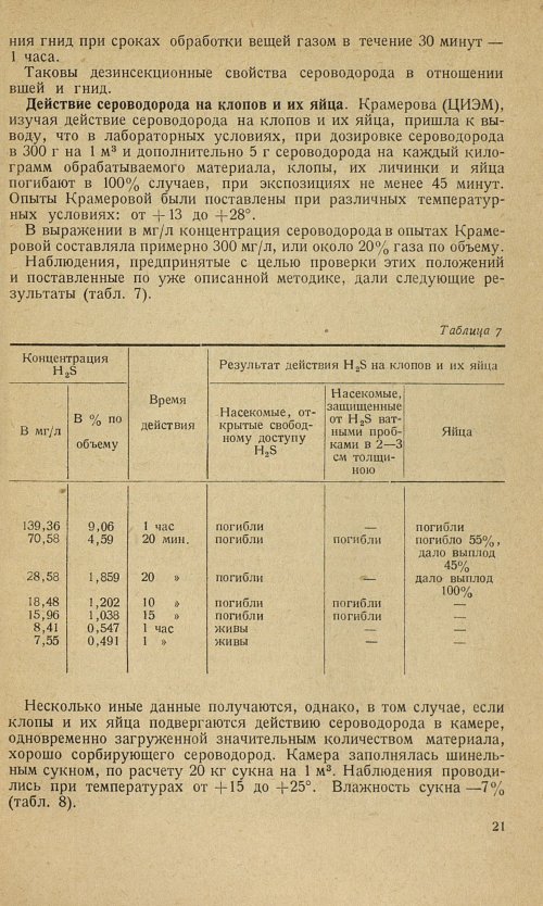 Страница 25