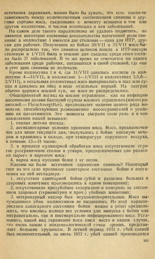 Страница 105