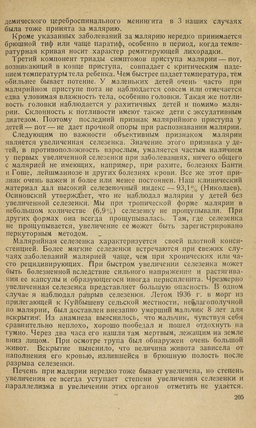 Страница 207