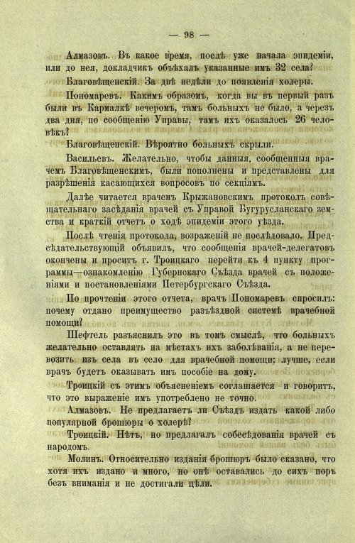 Страница 100