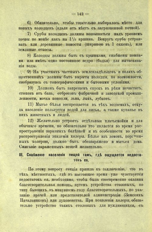Страница 144