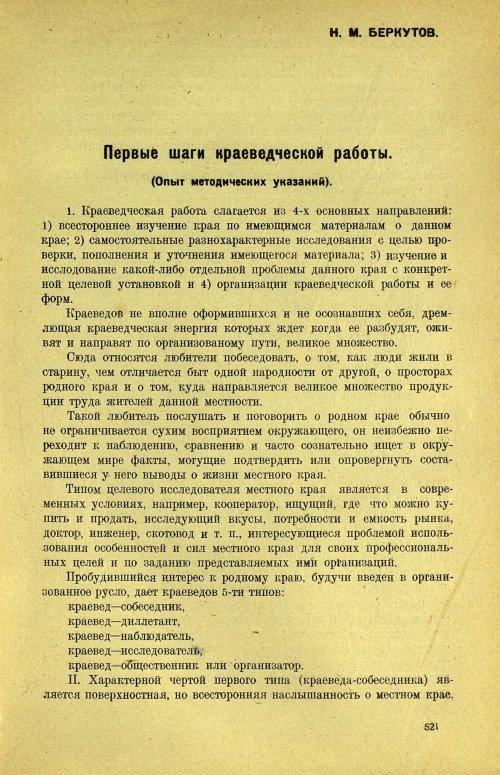Страница 527