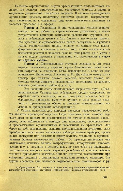 Страница 529
