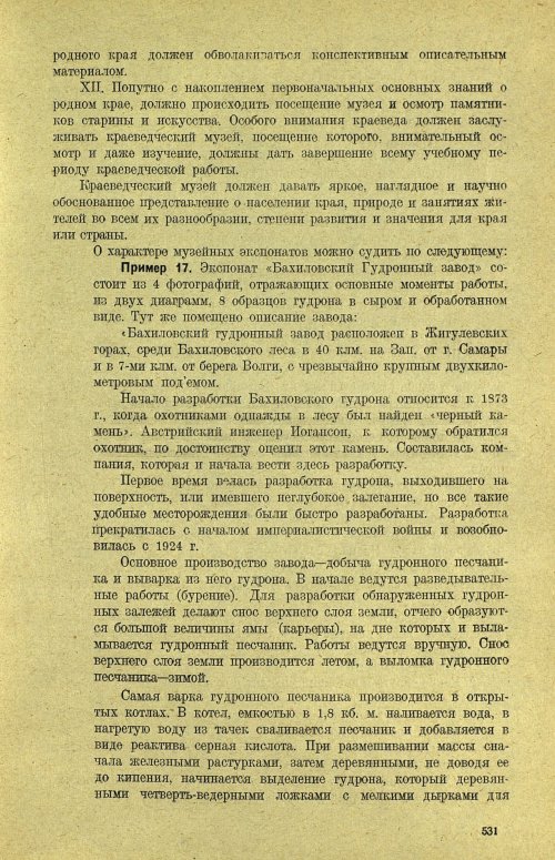 Страница 537