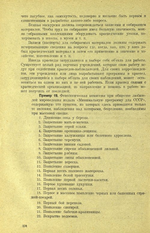 Страница 540