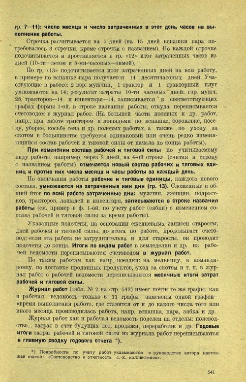 Страница 547