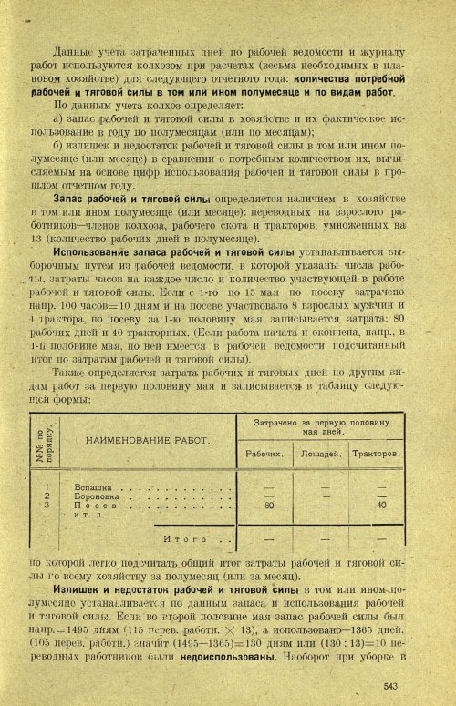 Страница 549