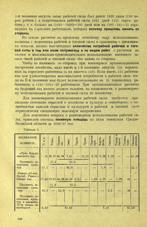 Страница 550