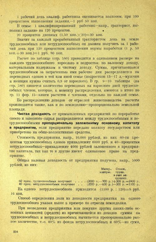 Страница 590