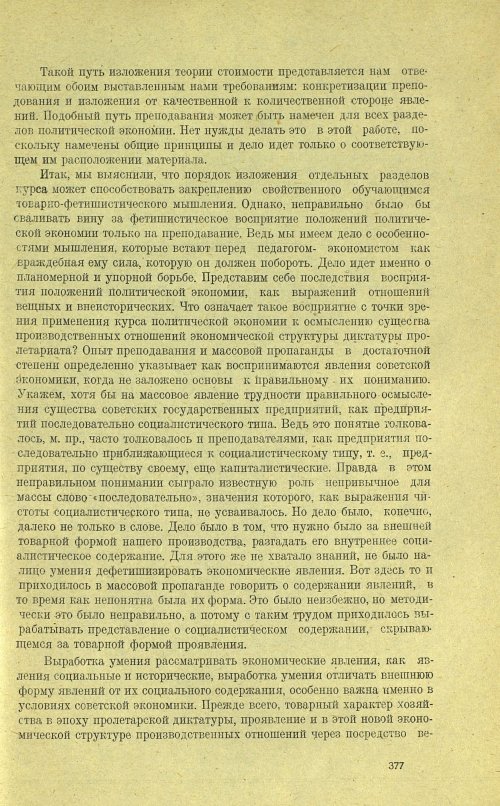 Страница 381