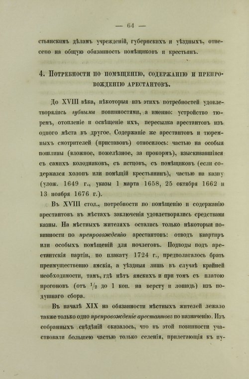 Страница 76