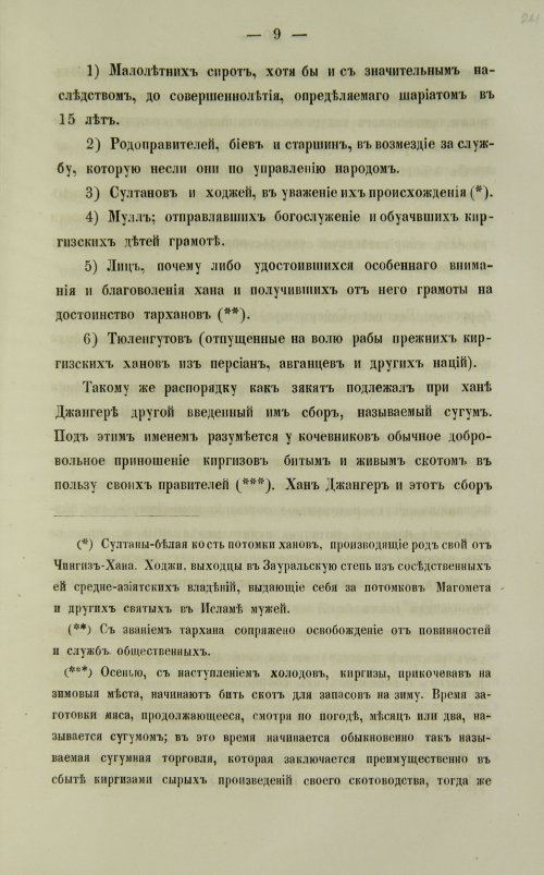 Страница 525