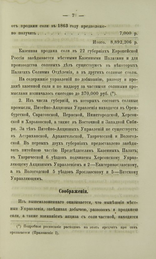 Страница 369