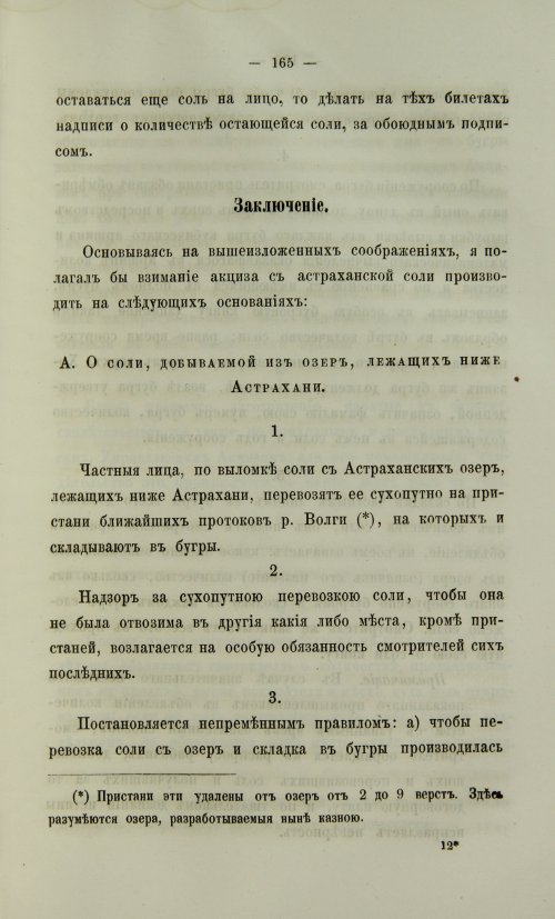 Страница 633
