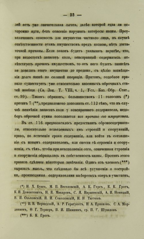 Страница 1473