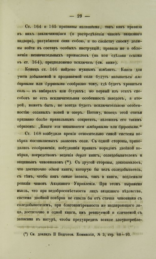 Страница 1479